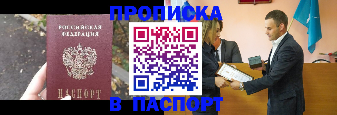 прописка ребенка в Киселёвске