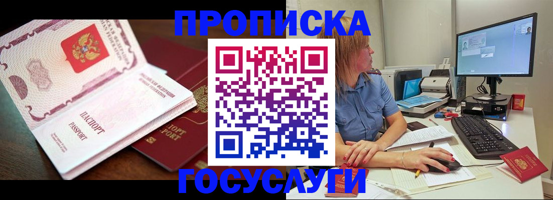 прописка для работы в Киселёвске
