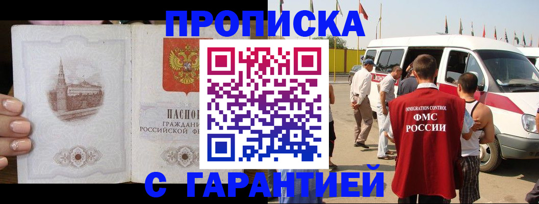 временная регистрация в Киселёвске