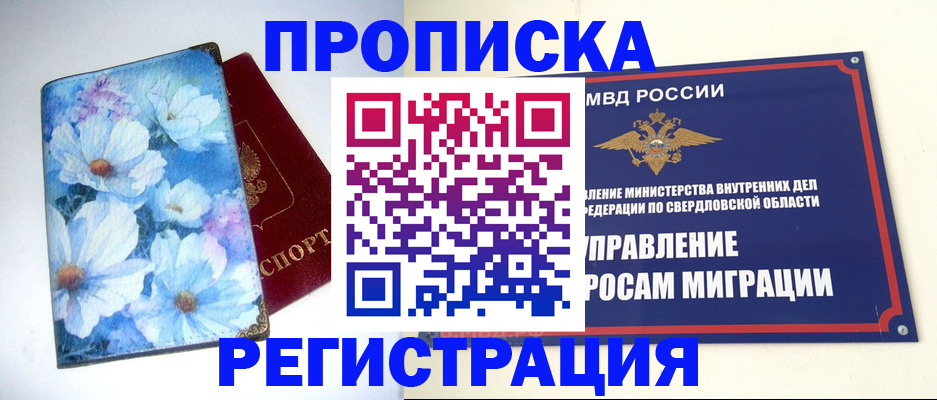 прописка в квартире в Киселёвске