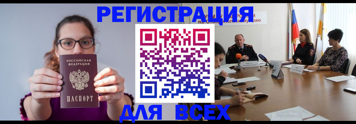 прописка для школы в Киселёвске
