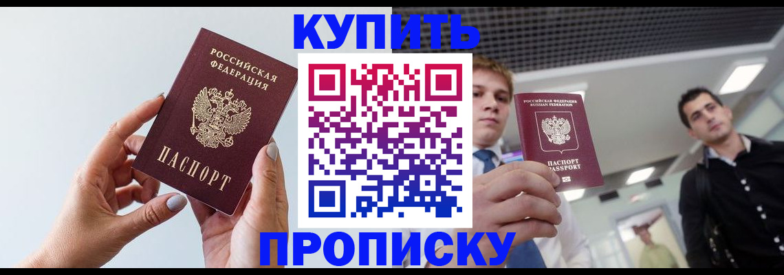 временная регистрация для всех в Киселёвске