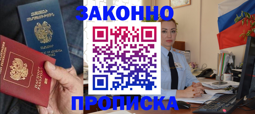 прописка в квартире в Киселёвске